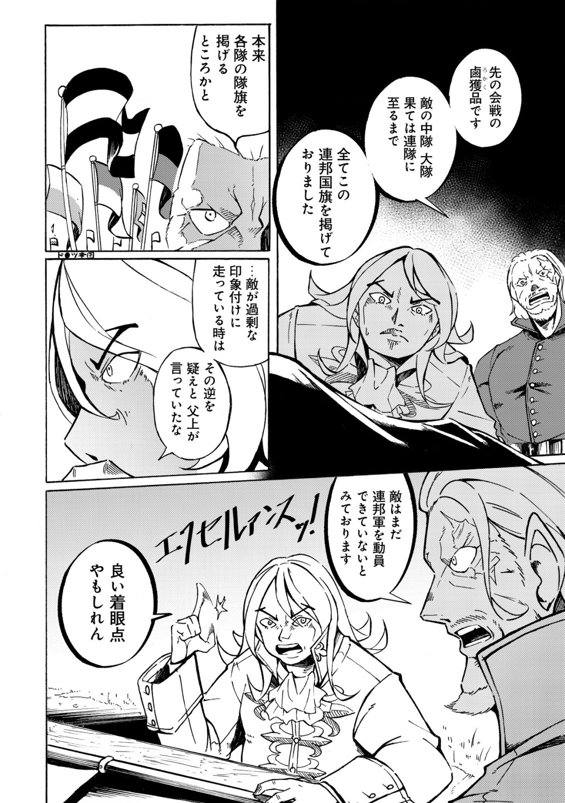 Canon Lady – Houhei Reijou Senki - Chapter 10 - Page 5